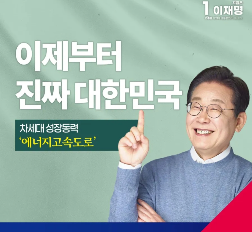 이재명 에너지고속도로(태양광) 관련주 정리 - 2025년 주목할 종목 2 20250515 064739