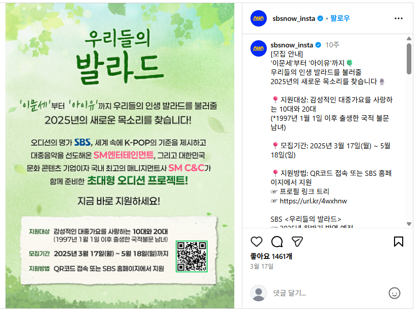 SBS 우리들의 발라드 참가자 합격 발표 방영일 총정리 2 20250530 065745
