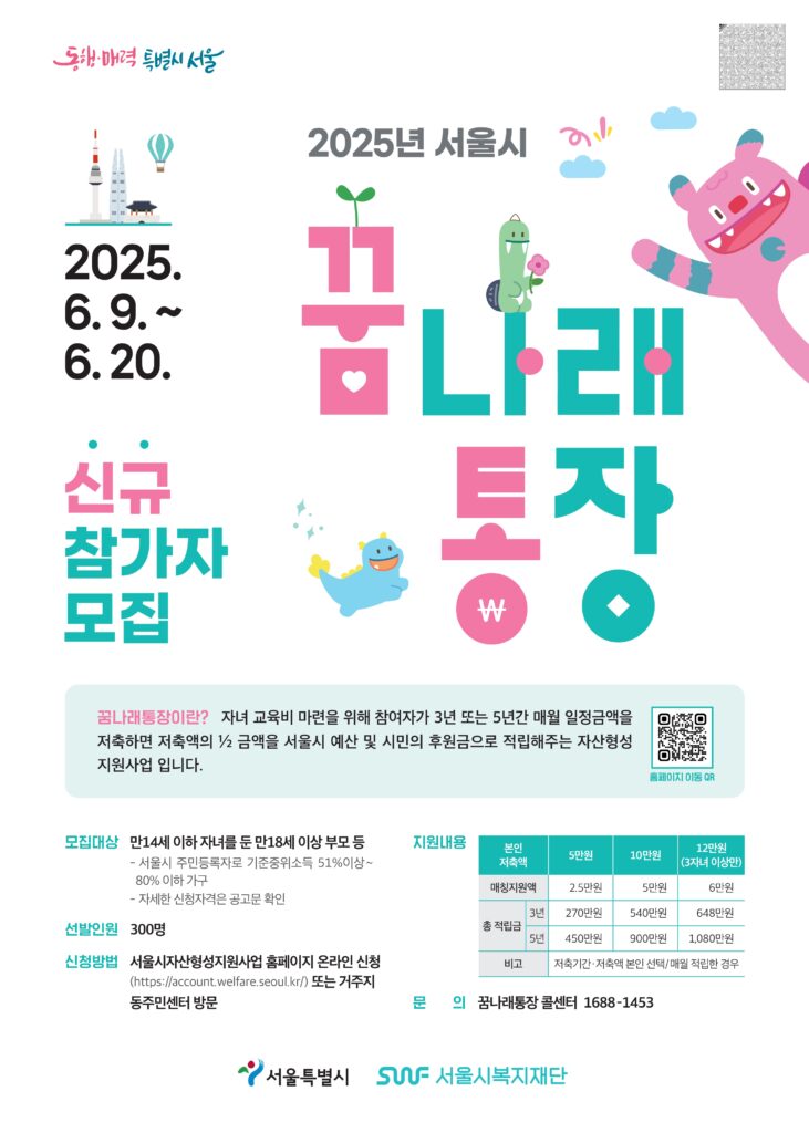 서울시복지재단 꿈나래 포스터500x700 보이스아이최종본
