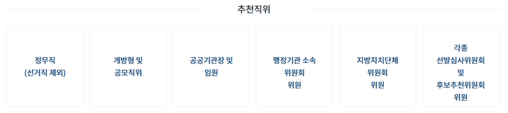 공직자 국민추천제 참여 링크 바로가기 2 20250610 211240