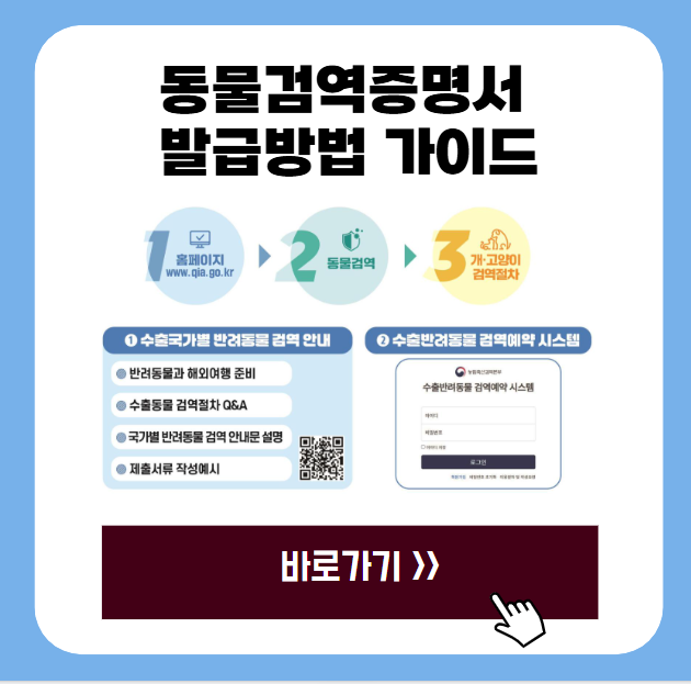 동물검역증명서 발급방법 가이드 1 20250626 205642