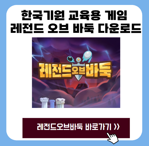 레전드 오브 바둑 다운로드 (한국기원 교육용 게임) 1 20250626 213558