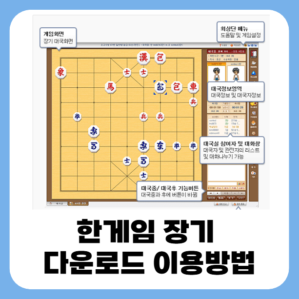 한게임 장기 다운로드 이용방법 1 20250627 012156
