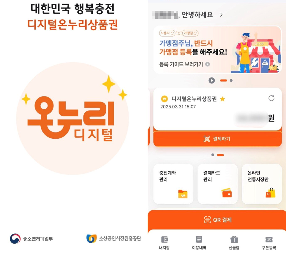 상생페이백 사용방법 잔액조회 가맹점 확인방법 2 20251018 153850