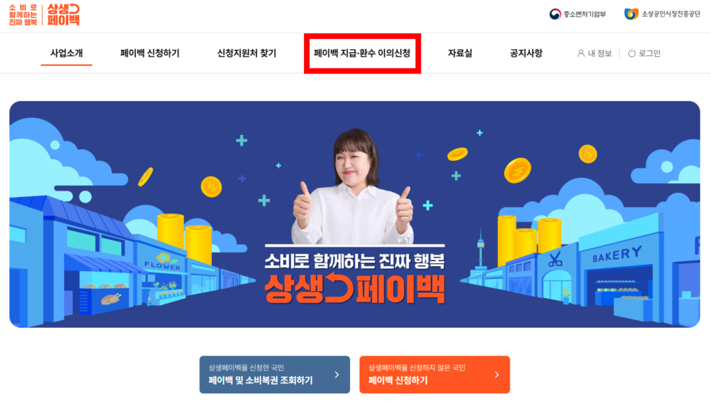 상생페이백 이의신청 방법(환급액, 카드변경) 2 20251018 155738