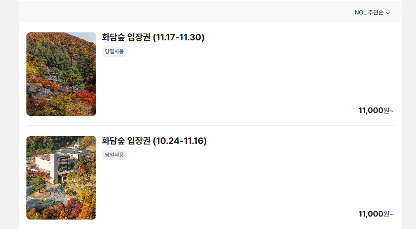 화담숲 예약 방법 총정리 (전화, 온라인, 단체, 할인) 3 20251021 205901