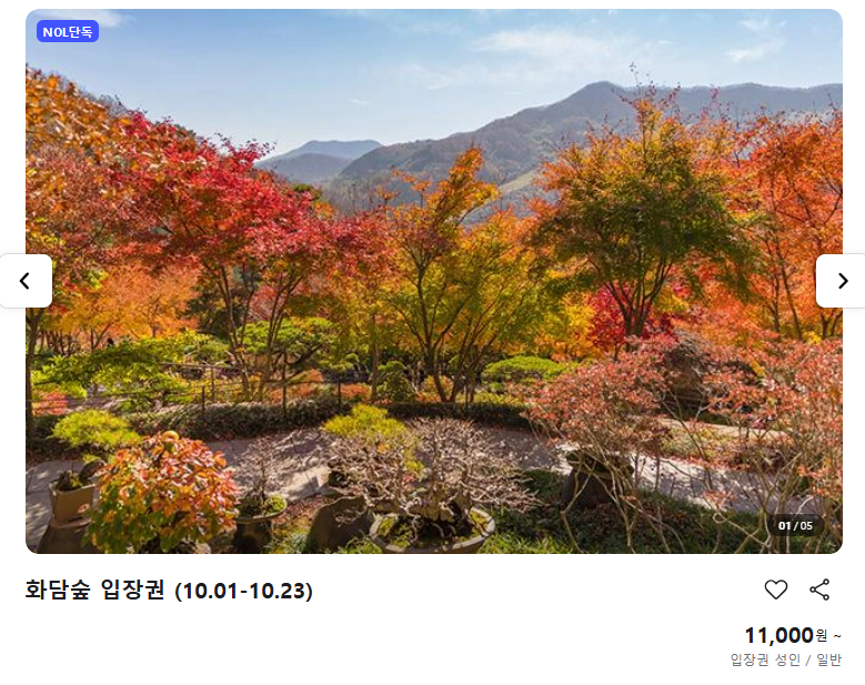 화담숲 예약 방법 총정리 (전화, 온라인, 단체, 할인) 2 20251021 205944
