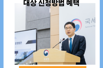 국세청 AI 중소기업 지원 대상 신청방법 혜택