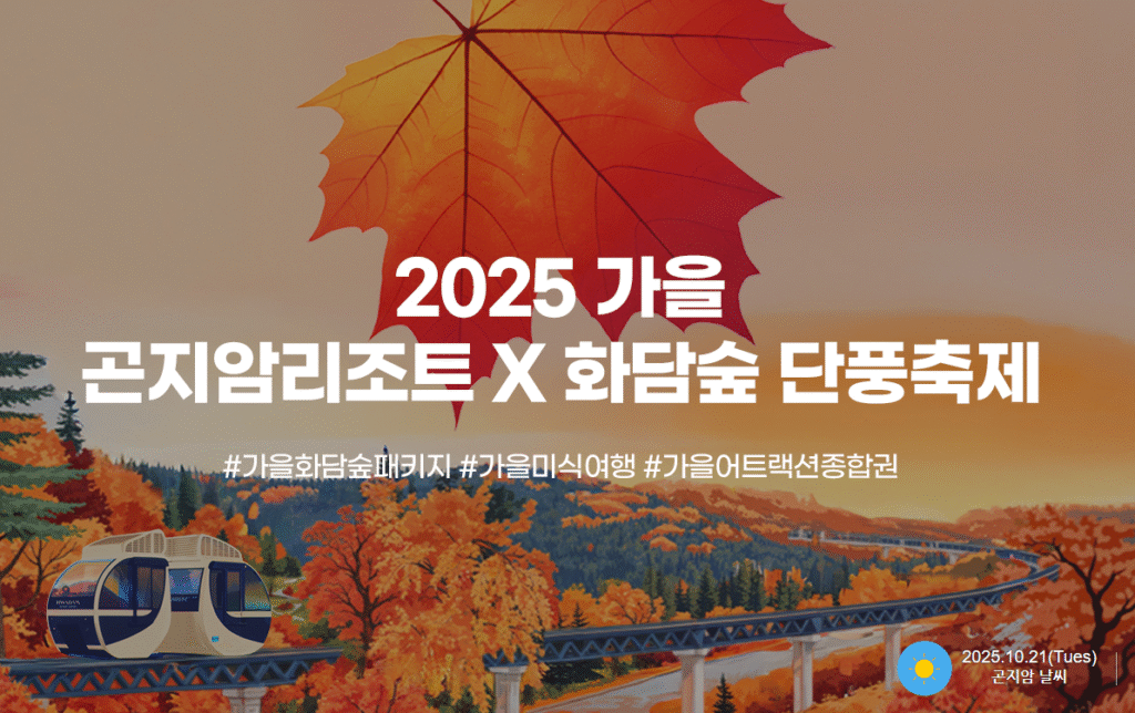 화담숲 단풍시기 할인 예매 꿀팁 3 image 1