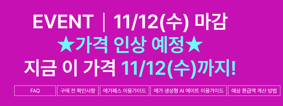 2027 메가패스 가격 출시일 환급 방법 2 20251110 231621 1