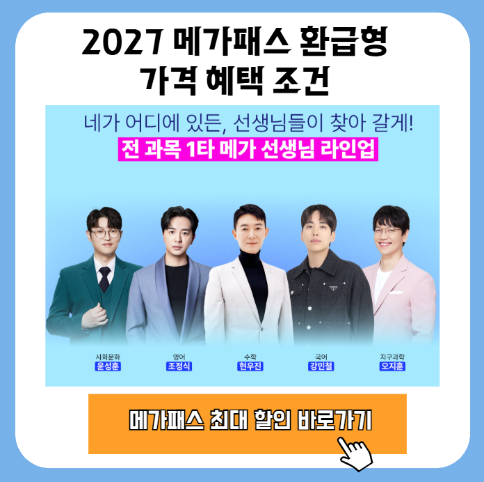 2027 메가패스 환급형 가격 혜택 조건 1 20251110 232412