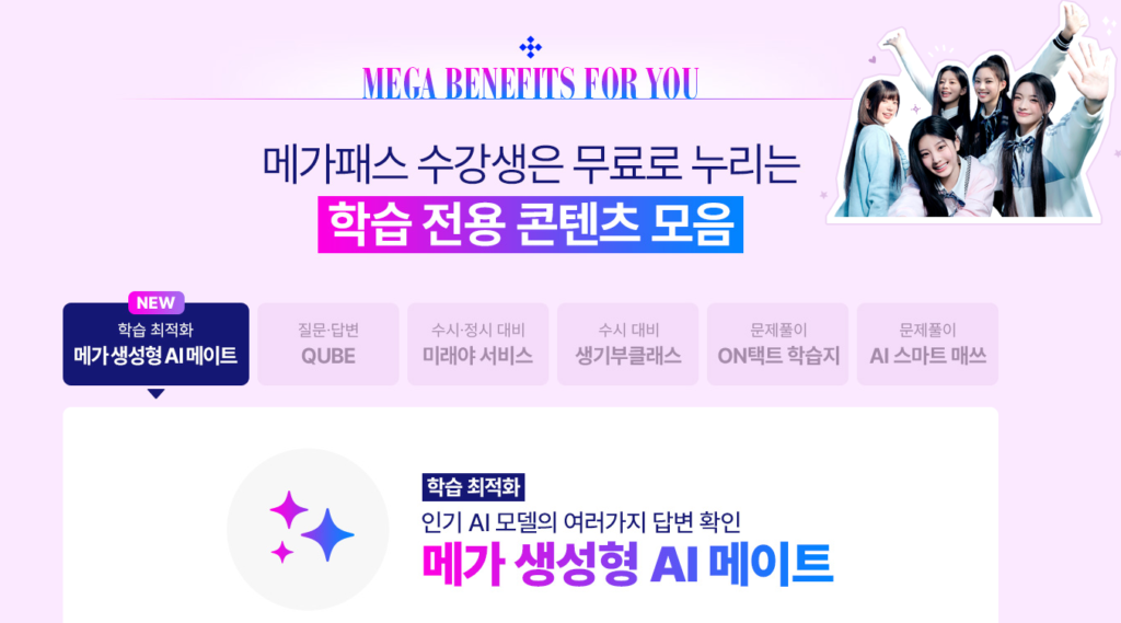 2027 메가패스 가격 출시일 환급 방법 4 20251110 233354