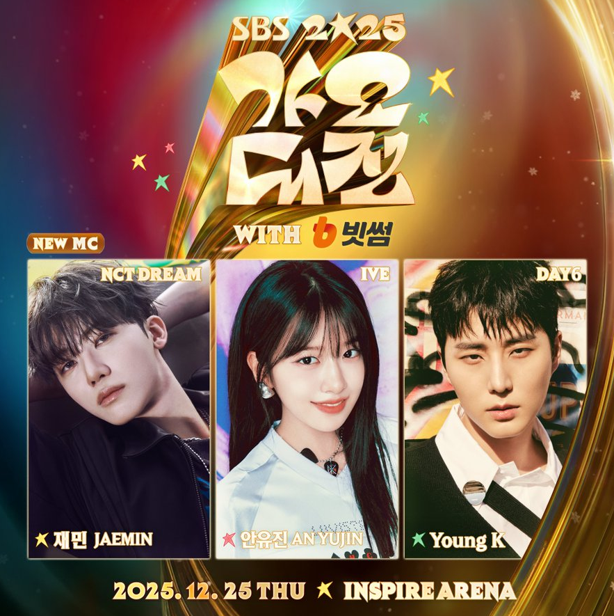 2025 SBS 가요대전 방청 신청 방법(빗썸 이벤트) 2 20251201 074137