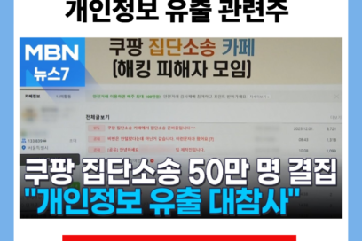 쿠팡 미국 주식 전망 개인정보 유출 관련주