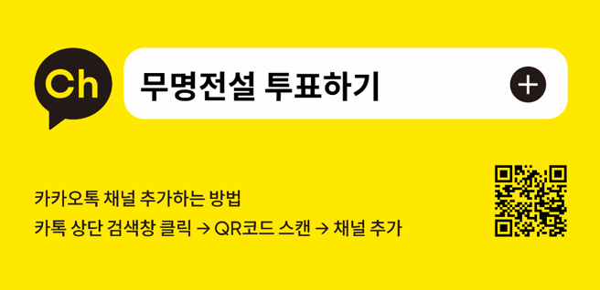 무명전설 대국민응원 투표 방법 2 image 8