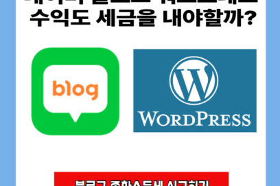 블로그 종합소득세 신고방법