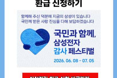 삼성전자 온누리상품권 환급 받는 방법 신청하기 총정리
