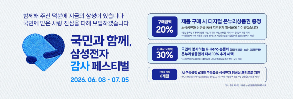 삼성전자 온누리상품권 환급 받는 방법 신청하기 총정리 2 image 24