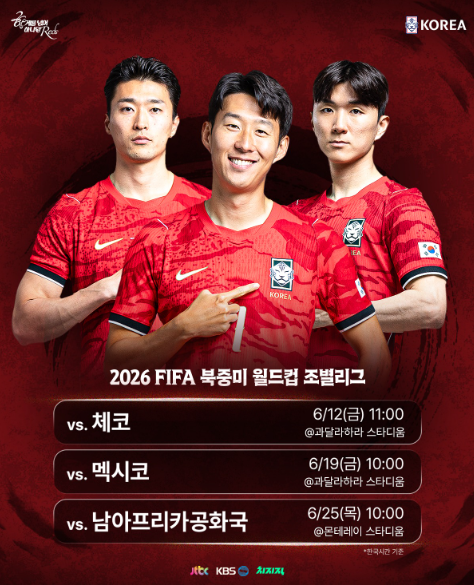2026 북중미 월드컵 개막식 일정 시간 중계 보는 곳 3 image 31