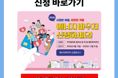 2026 에너지바우처 신청 방법 대상 사용기간 잔액조회
