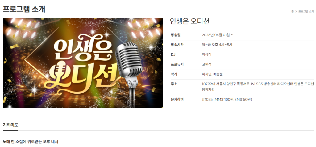 SBS 인생은 오디션 응원 투표 듣는 곳 시간 일정 2 image 60