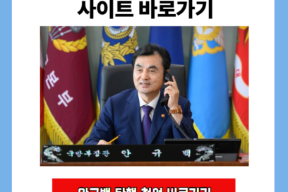 안규백 탄핵 청원 링크 사이트 바로가기