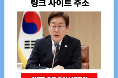 이재명 탄핵 청원 방법 링크 사이트 주소
