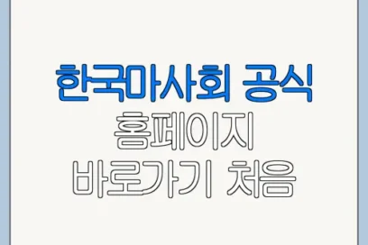 한국마사회 공식 홈페이지 바로가기 처음 이용하는 사람을 위한 쉬운 안내