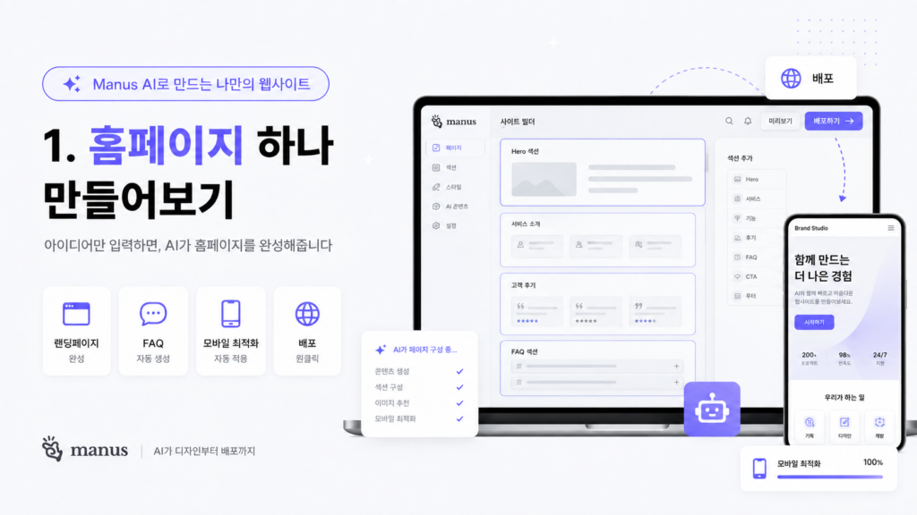 마누스 AI 한시적 무료 뽕 뽑는법(8월 25일까지) 4 ChatGPT Image 2026년 8월 12일 오전 11 25 10 3