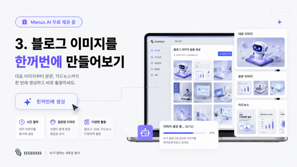 마누스 AI 한시적 무료 뽕 뽑는법(8월 25일까지) 6 ChatGPT Image 2026년 8월 12일 오전 11 25 10 5