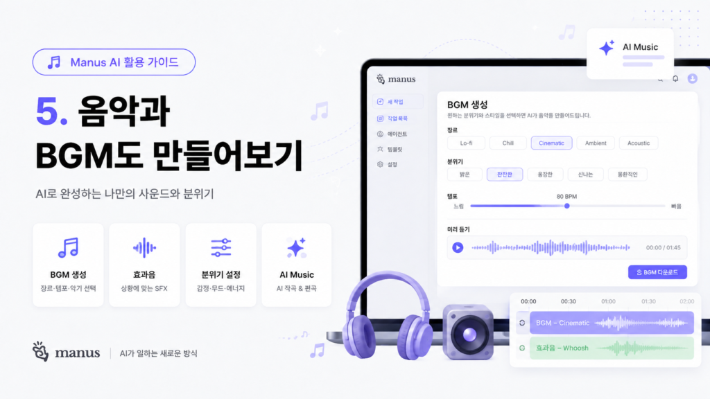 마누스 AI 한시적 무료 뽕 뽑는법(8월 25일까지) 8 ChatGPT Image 2026년 8월 12일 오전 11 25 10 7