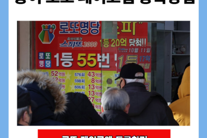 종이 로또 페이코앱 등록방법