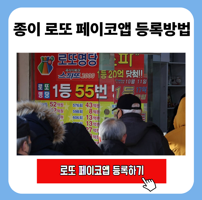 종이 로또 페이코앱 등록방법 1 image 4